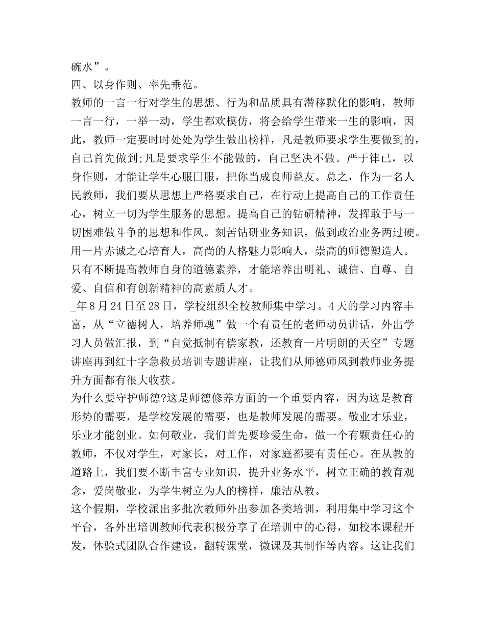 2024教师暑期师德培训心得感悟 _第3页