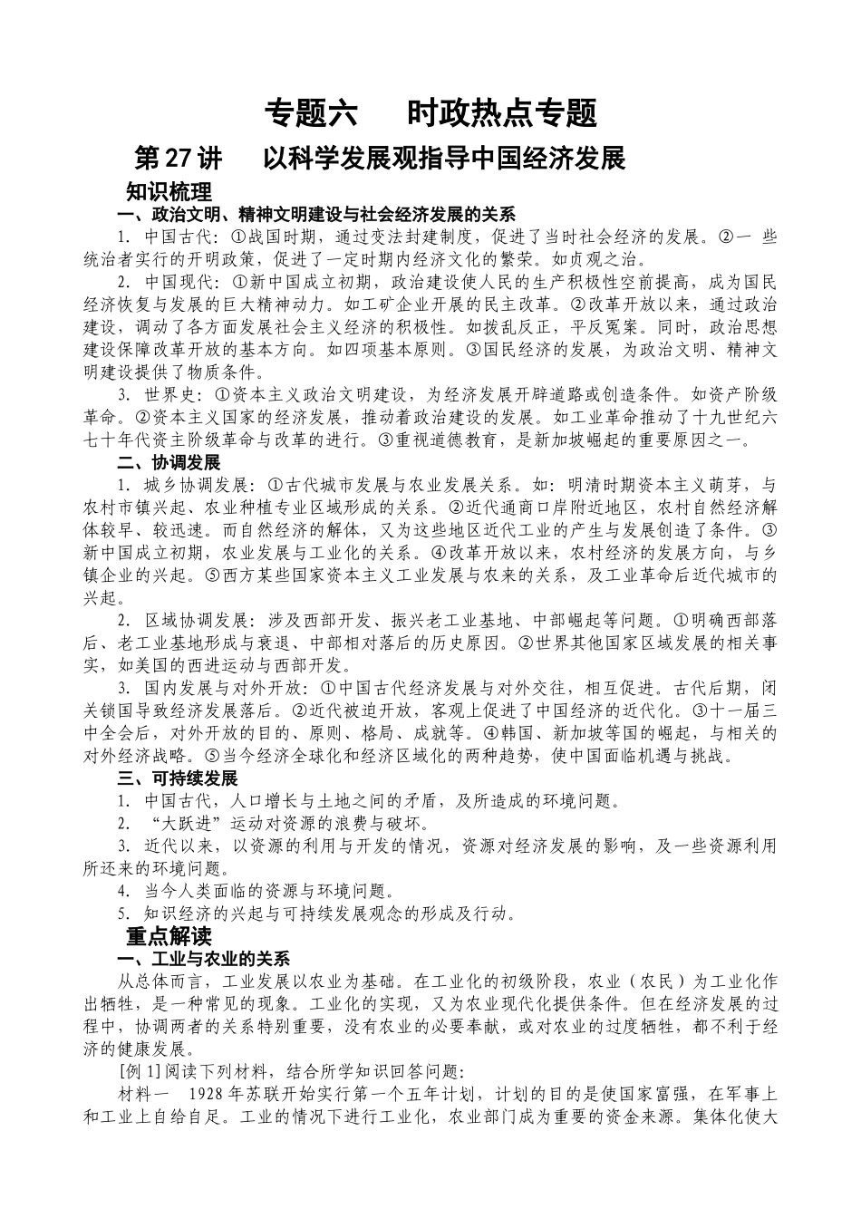 专题六 时政热点专题_第1页