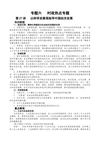 专题六 时政热点专题