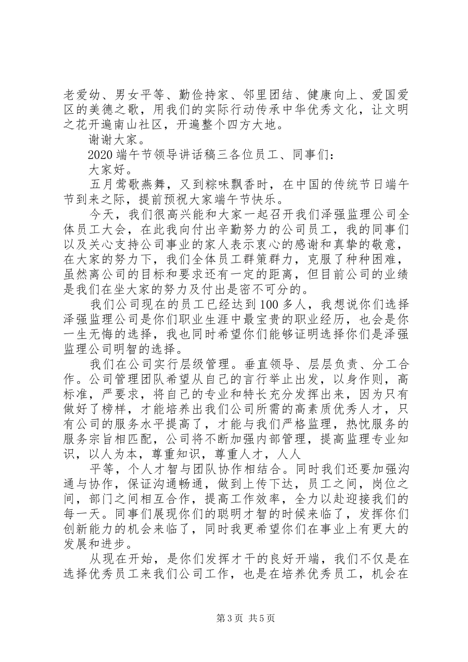 20XX年端午节领导的讲话发言稿范文三篇_第3页