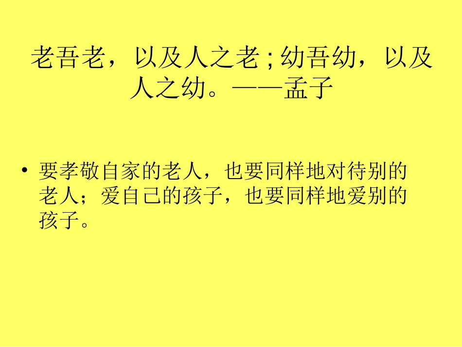 将心比心课件_第2页