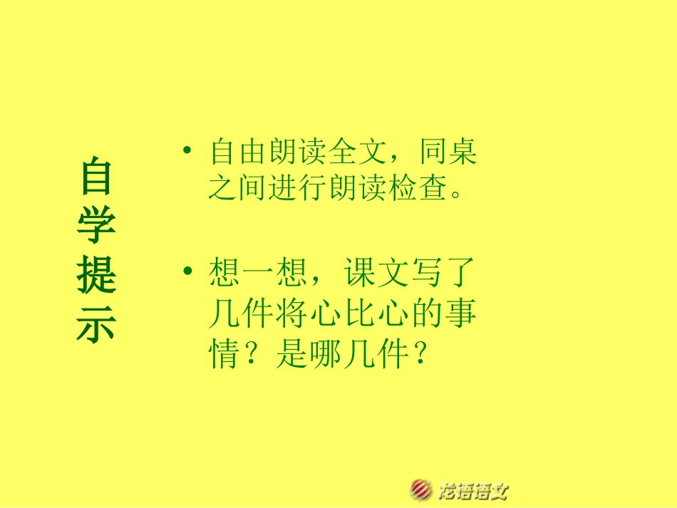 将心比心课件_第3页
