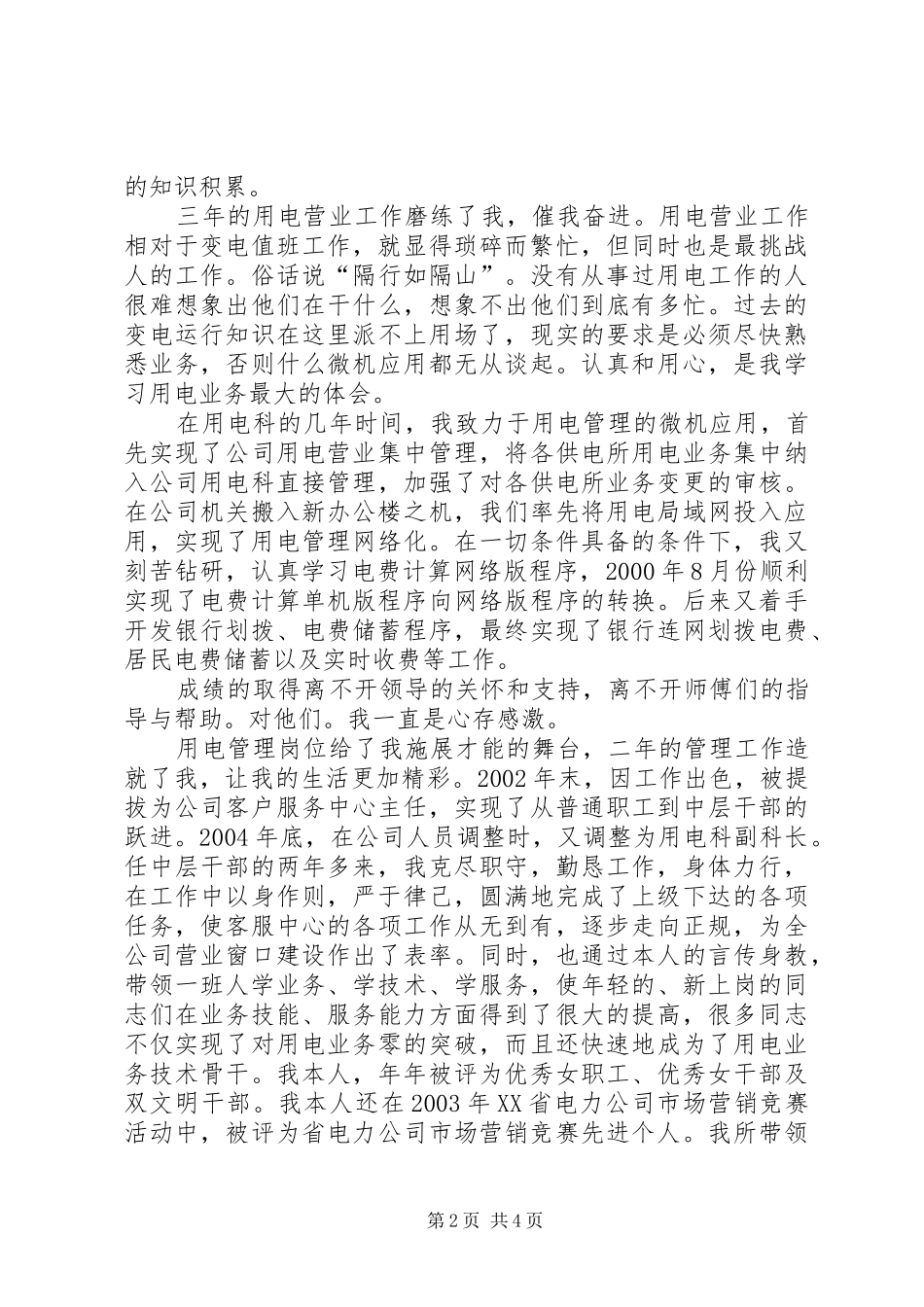 让青春无怨无悔演讲稿_第2页