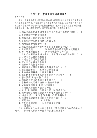 语文作业问卷调查表(1)