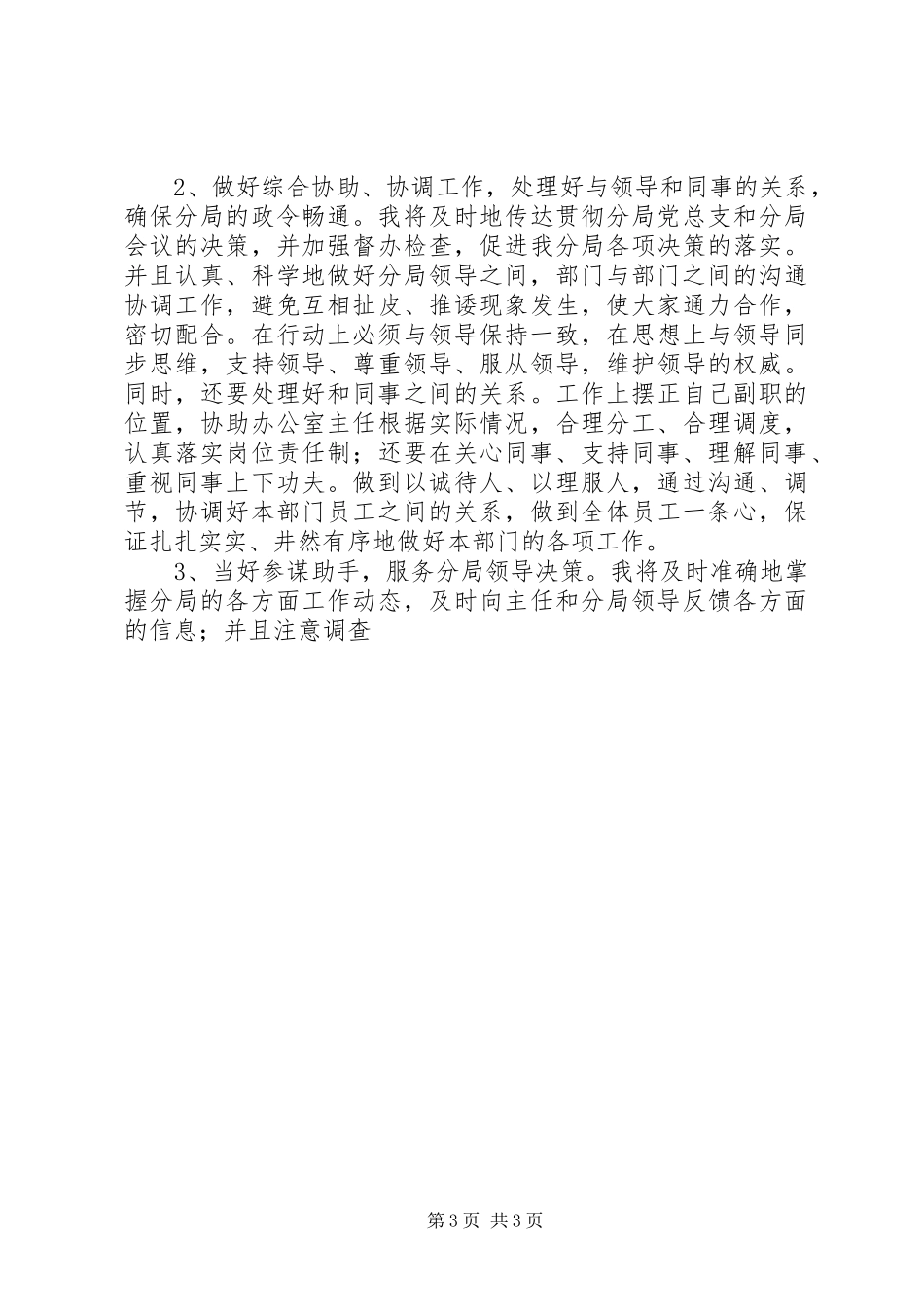 XX办公室副主任竞聘上岗演讲稿 (2)_第3页