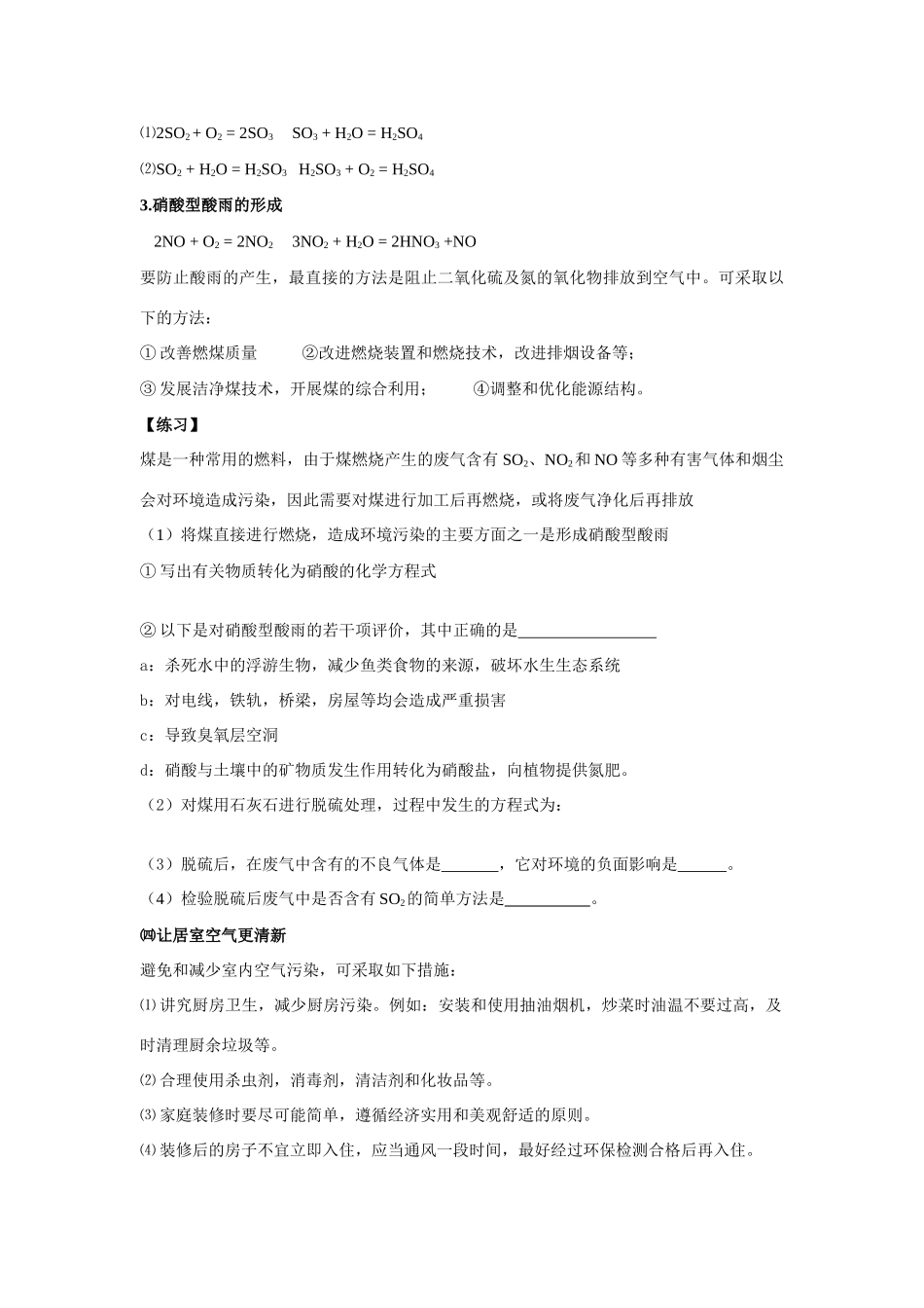 高中化学《空气质量的改善》学案1 苏教版选修1_第3页