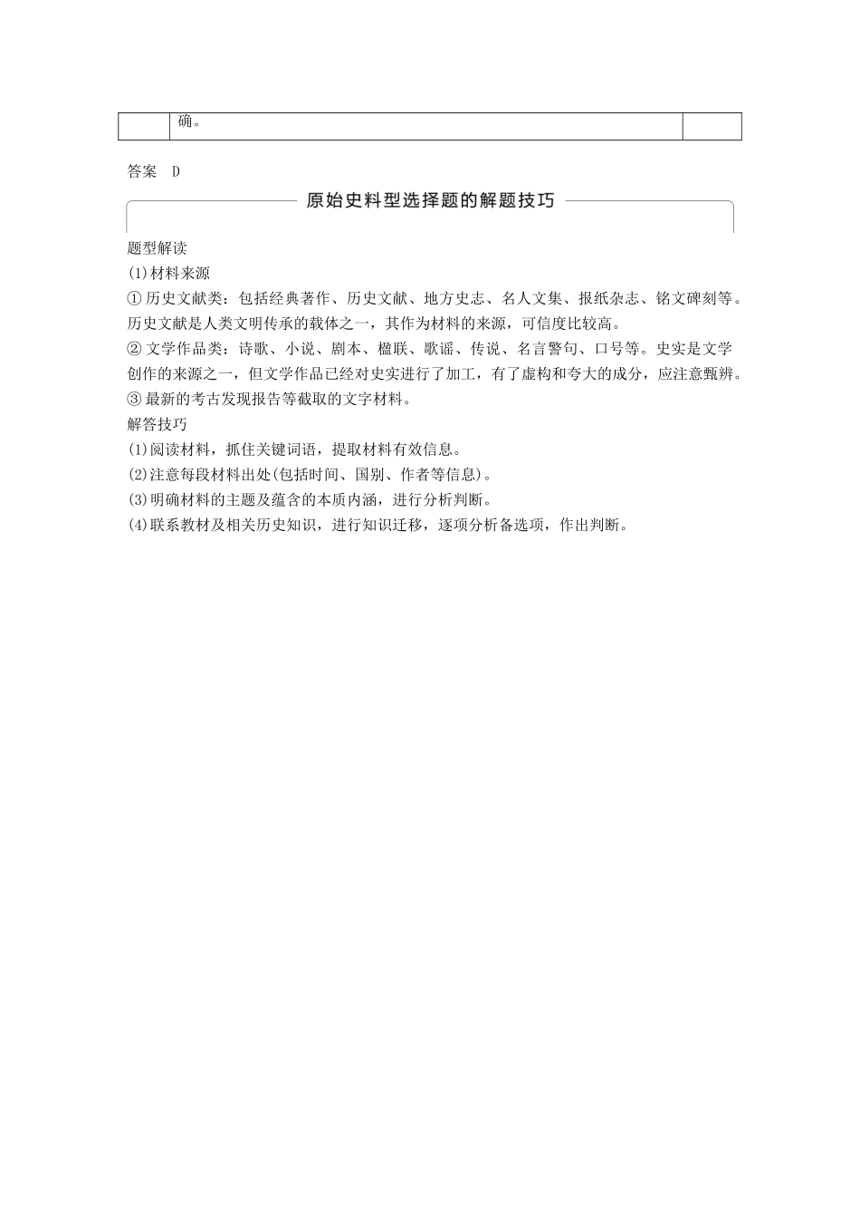 高中历史 第六单元 资本主义运行机制的调节单元总结学案 北师大版必修2-北师大版高一必修2历史学案_第3页