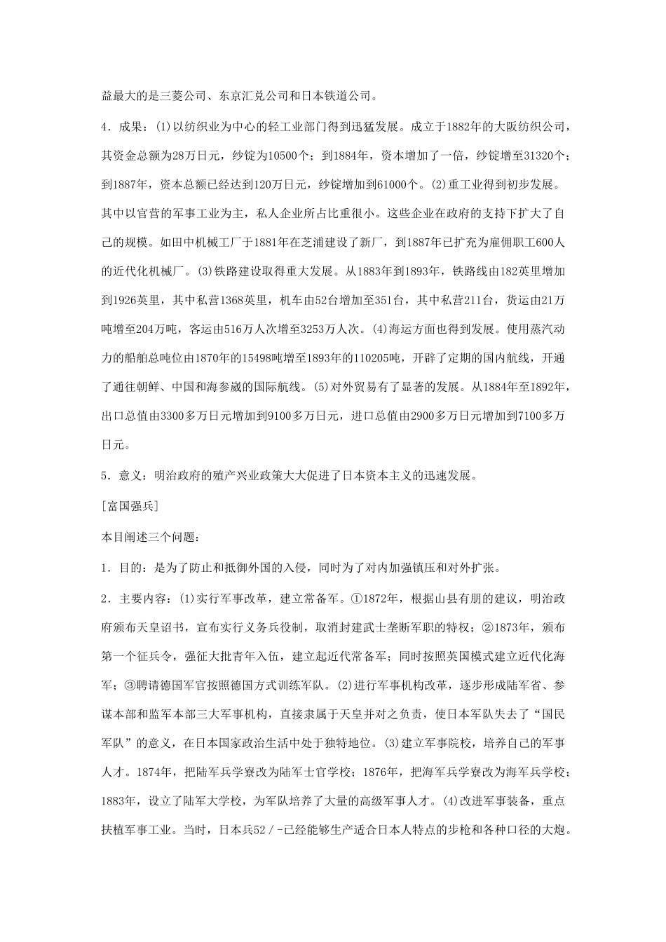 湖南省双峰县花门镇第一中学高中历史 专题八 日本明治维新 新人教版选修1_第2页