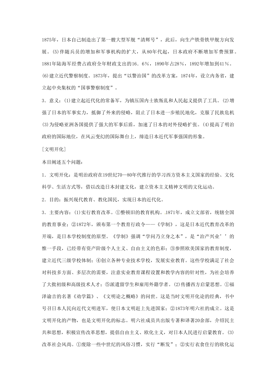 湖南省双峰县花门镇第一中学高中历史 专题八 日本明治维新 新人教版选修1_第3页