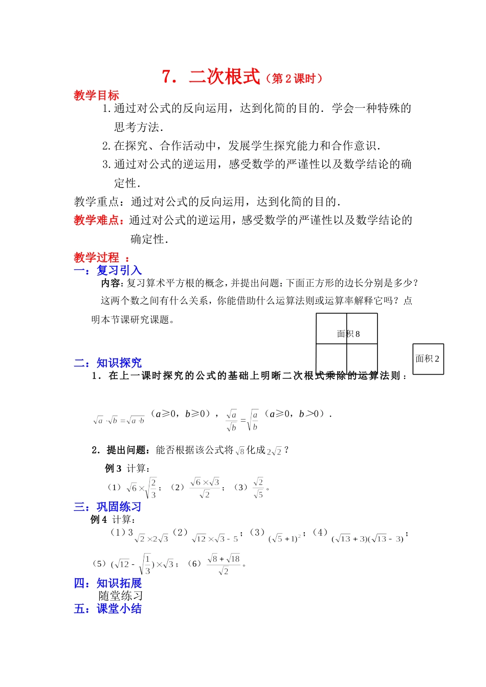 72二次根式第2课时教学设计_第1页