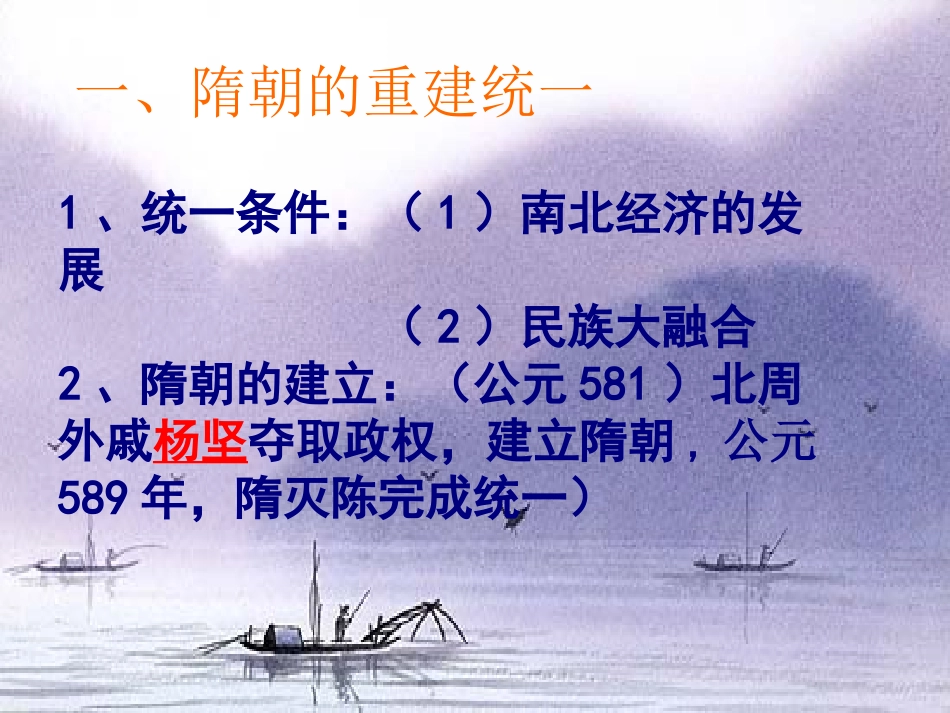 《统一国家的重建》_第2页