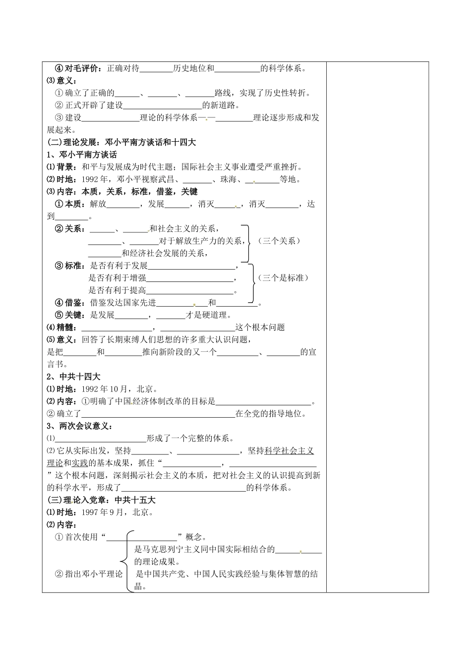陕西省延长县中学高中历史 4-3 建设中国特色社会主义理论学案 人民版必修3_第2页