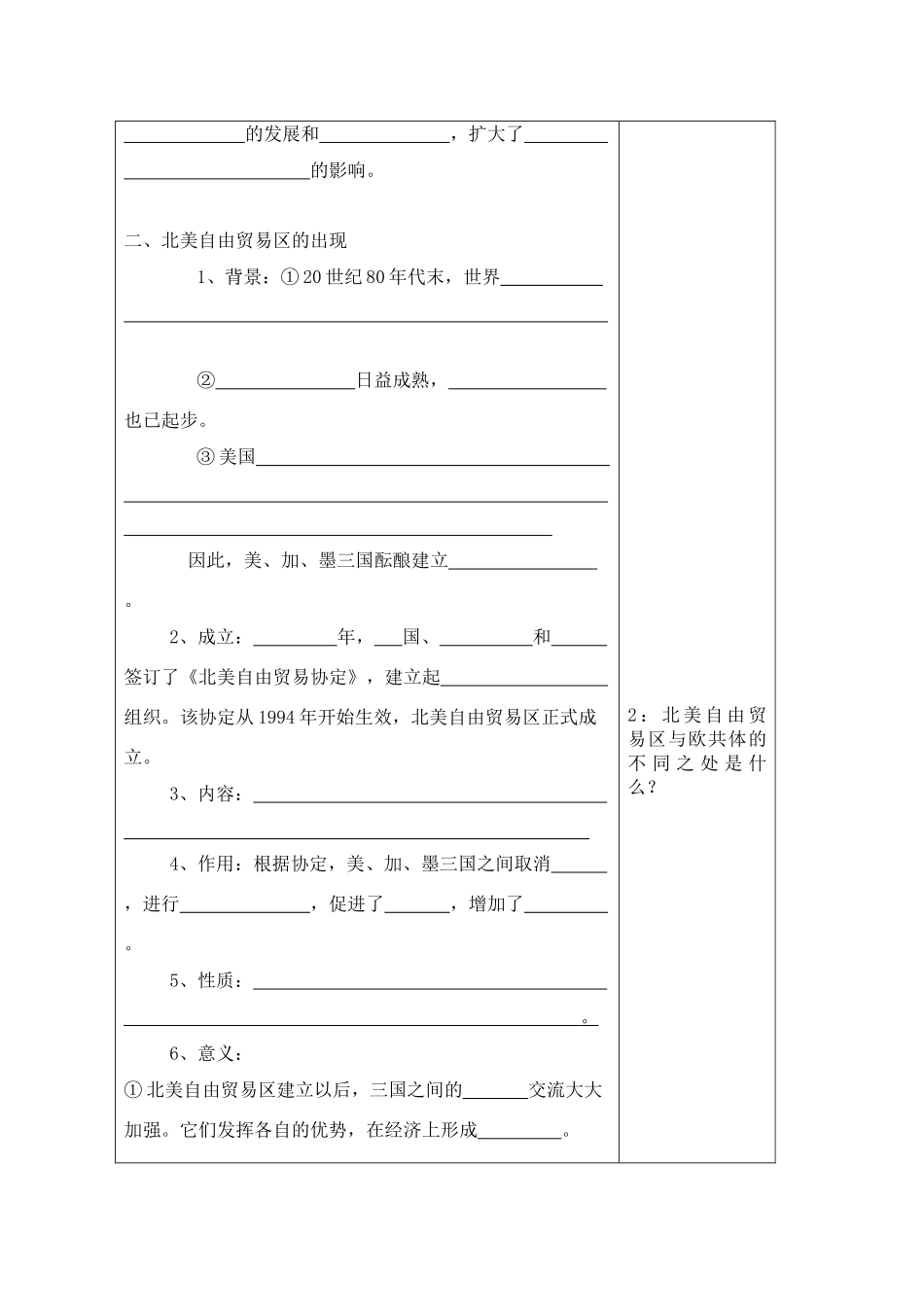 高中历史 美洲与亚洲经济区域集团化导学案 岳麓版必修2_第2页