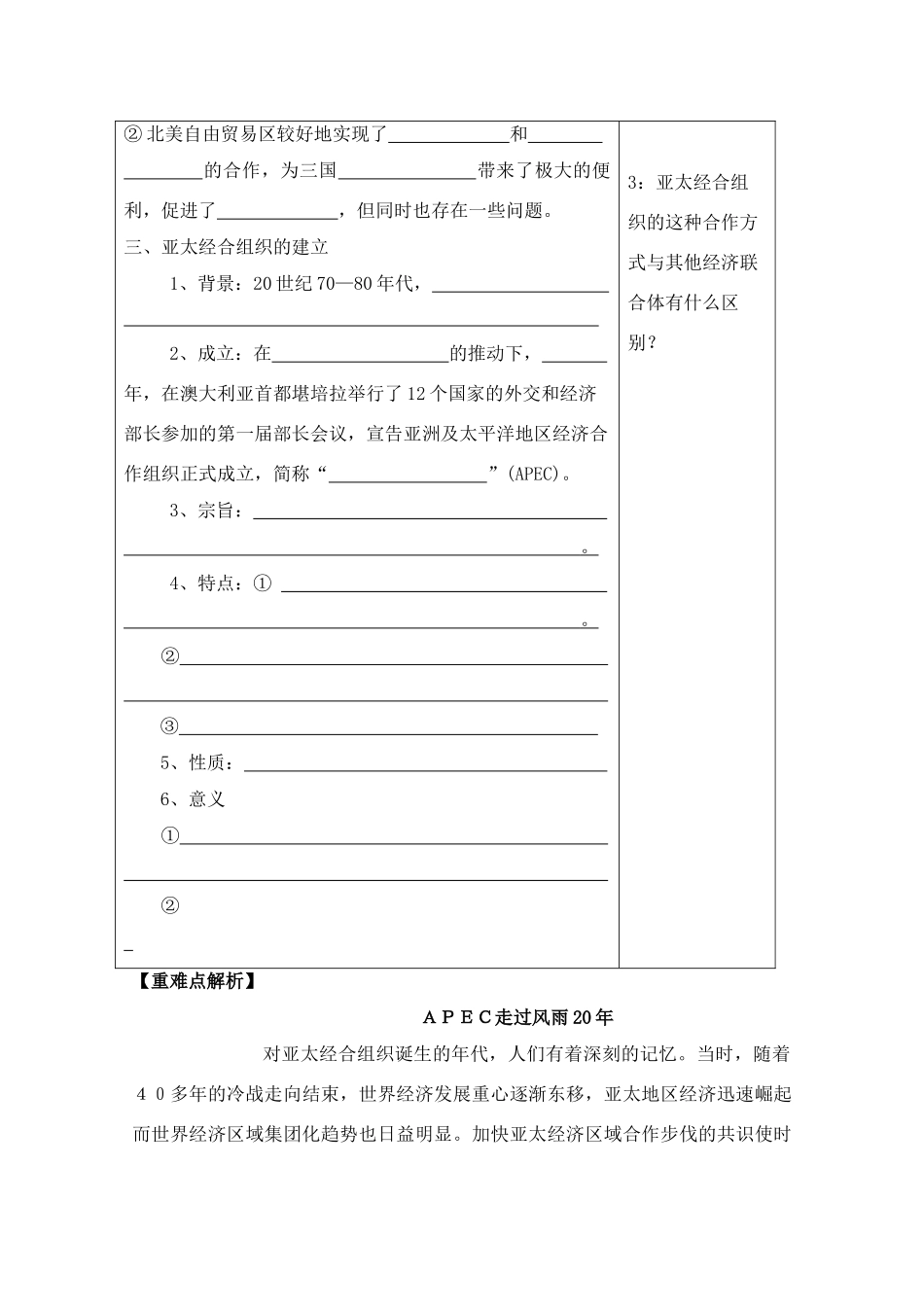 高中历史 美洲与亚洲经济区域集团化导学案 岳麓版必修2_第3页