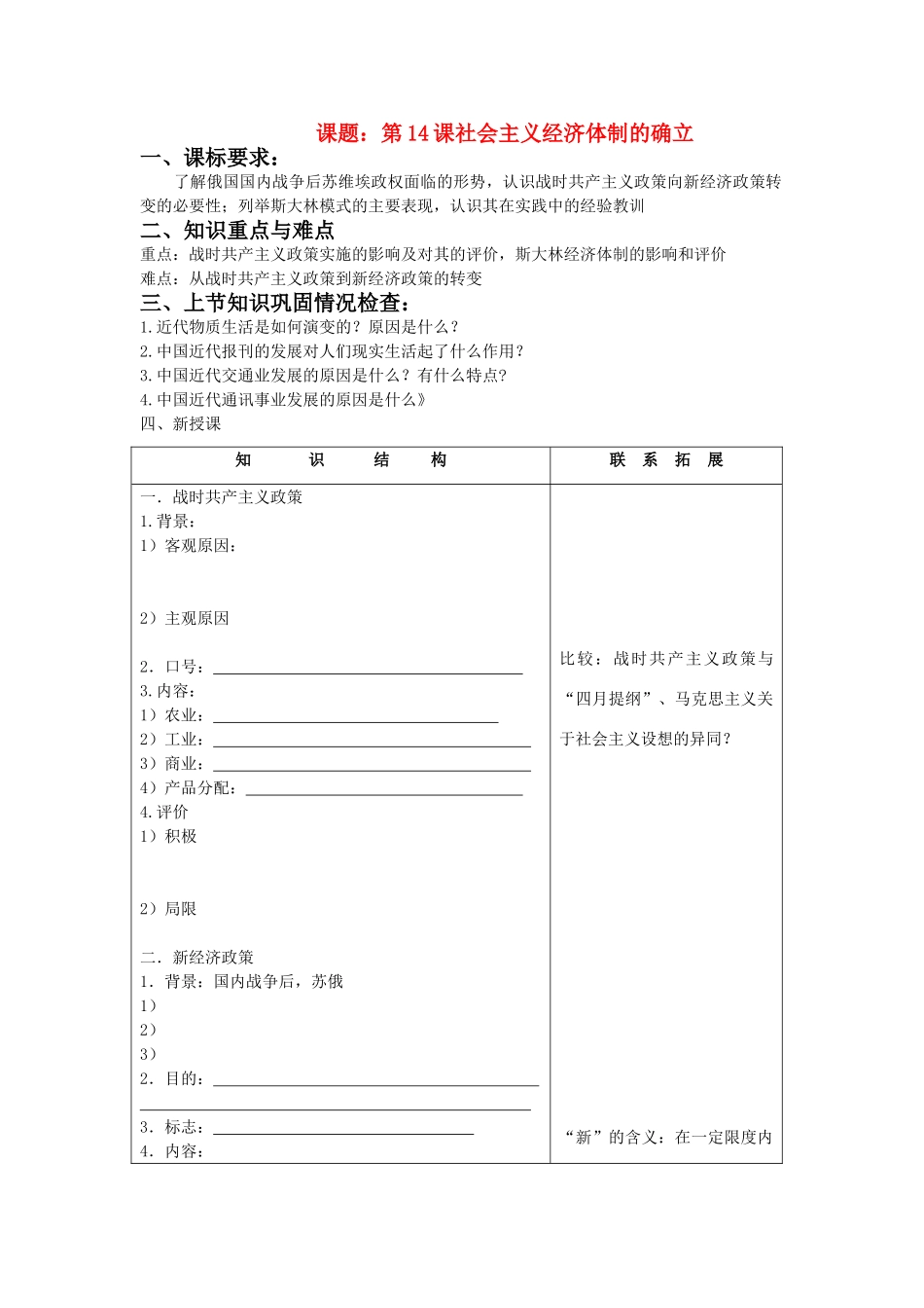 高中历史 《社会主义经济体制的建立》学案5 岳麓版必修2_第1页