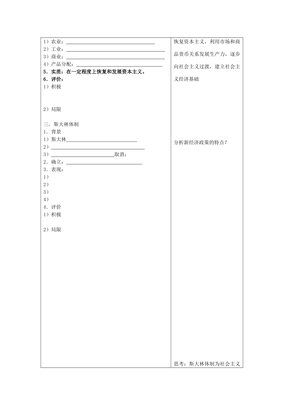 高中历史 《社会主义经济体制的建立》学案5 岳麓版必修2_第2页