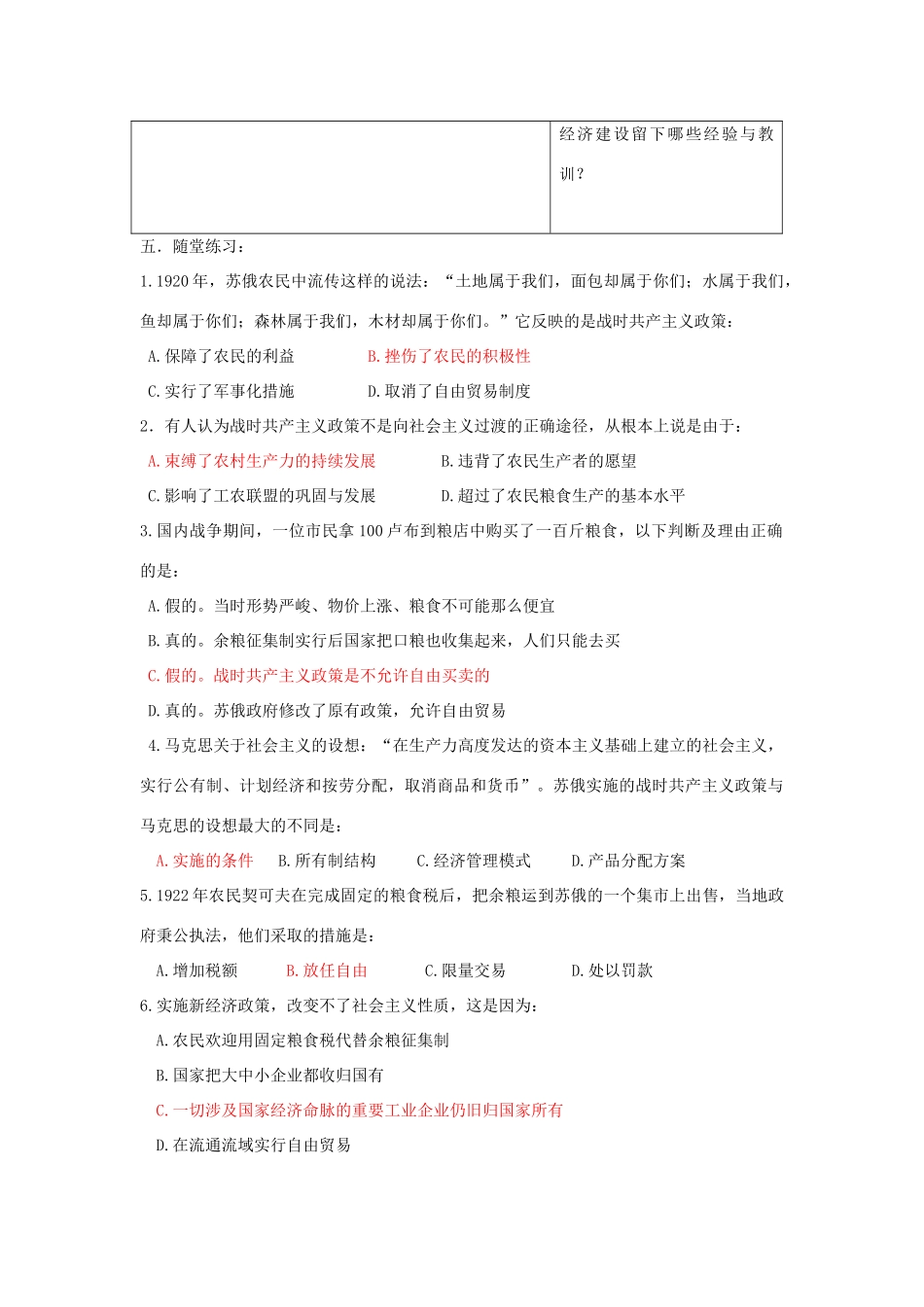 高中历史 《社会主义经济体制的建立》学案5 岳麓版必修2_第3页