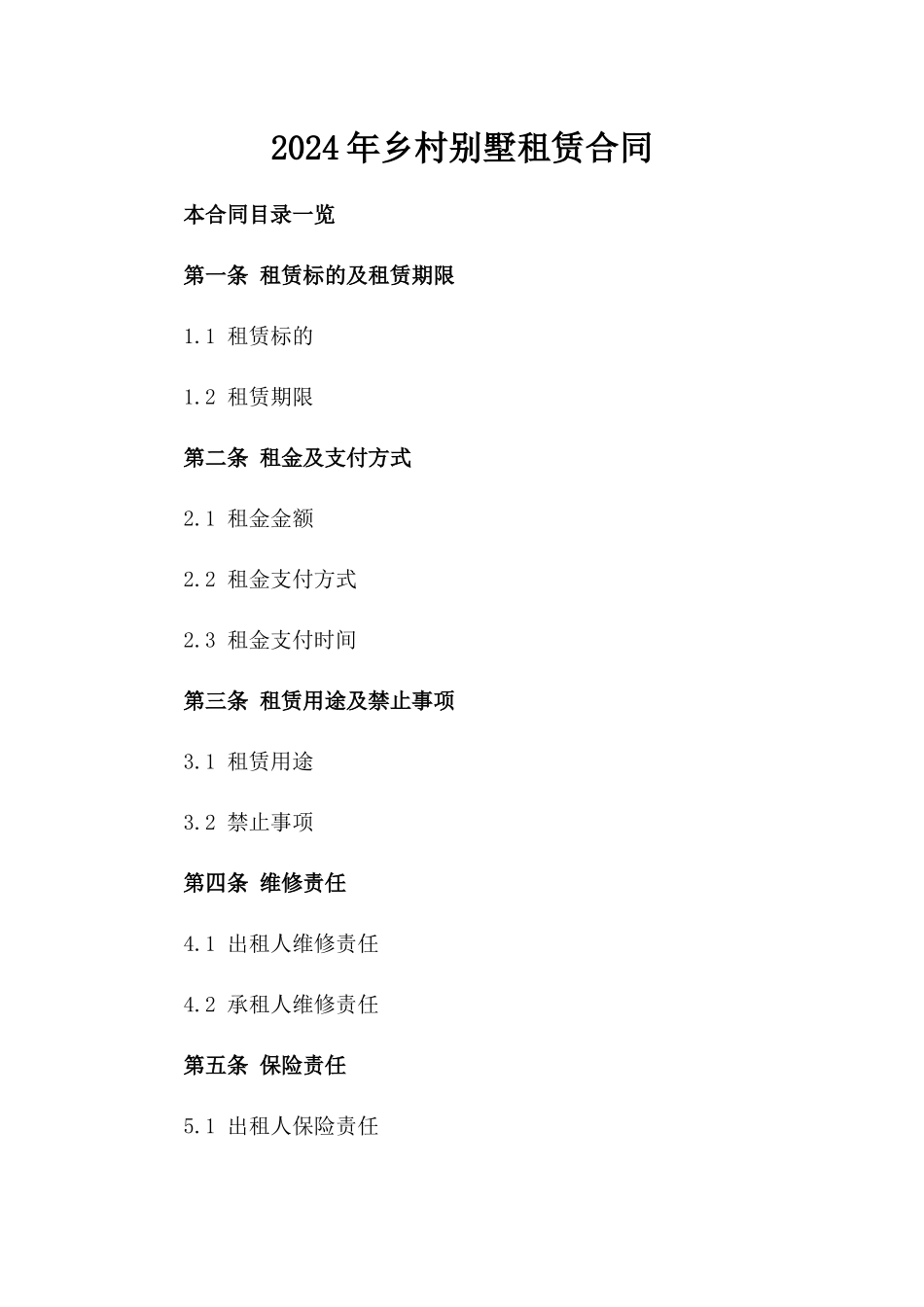 2024年乡村别墅租赁合同_第2页