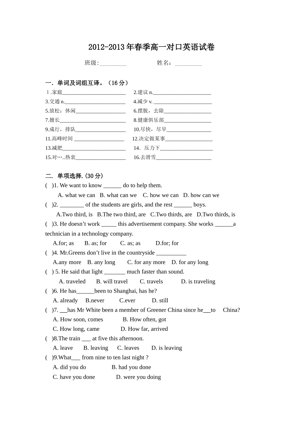 2012-2013年高一对口英语试卷_第1页