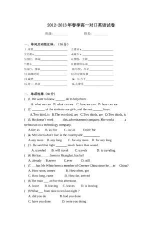 2012-2013年高一对口英语试卷