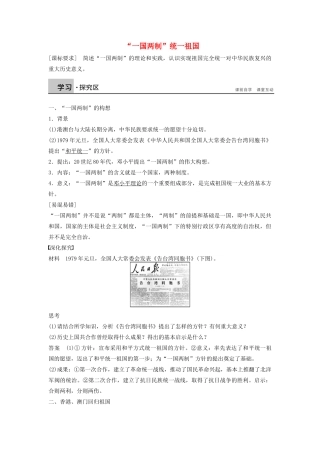 高中历史 3.13“一国两制”统一祖国学案 北师大版必修1-北师大版高一必修1历史学案