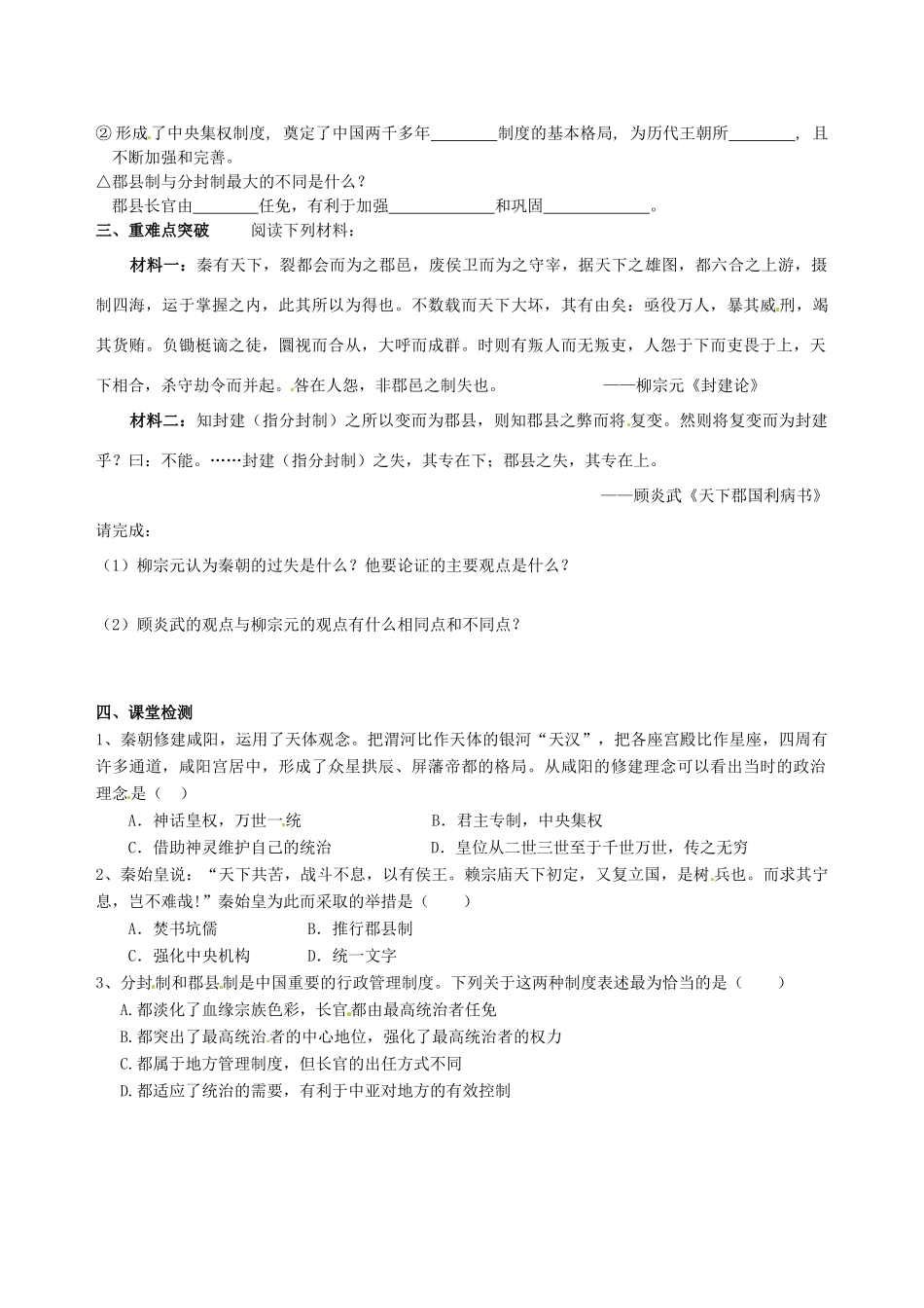 湖南省永州市道县第一中学高一历史《第2课 秦朝中央集权制度的形成》导学案_第2页