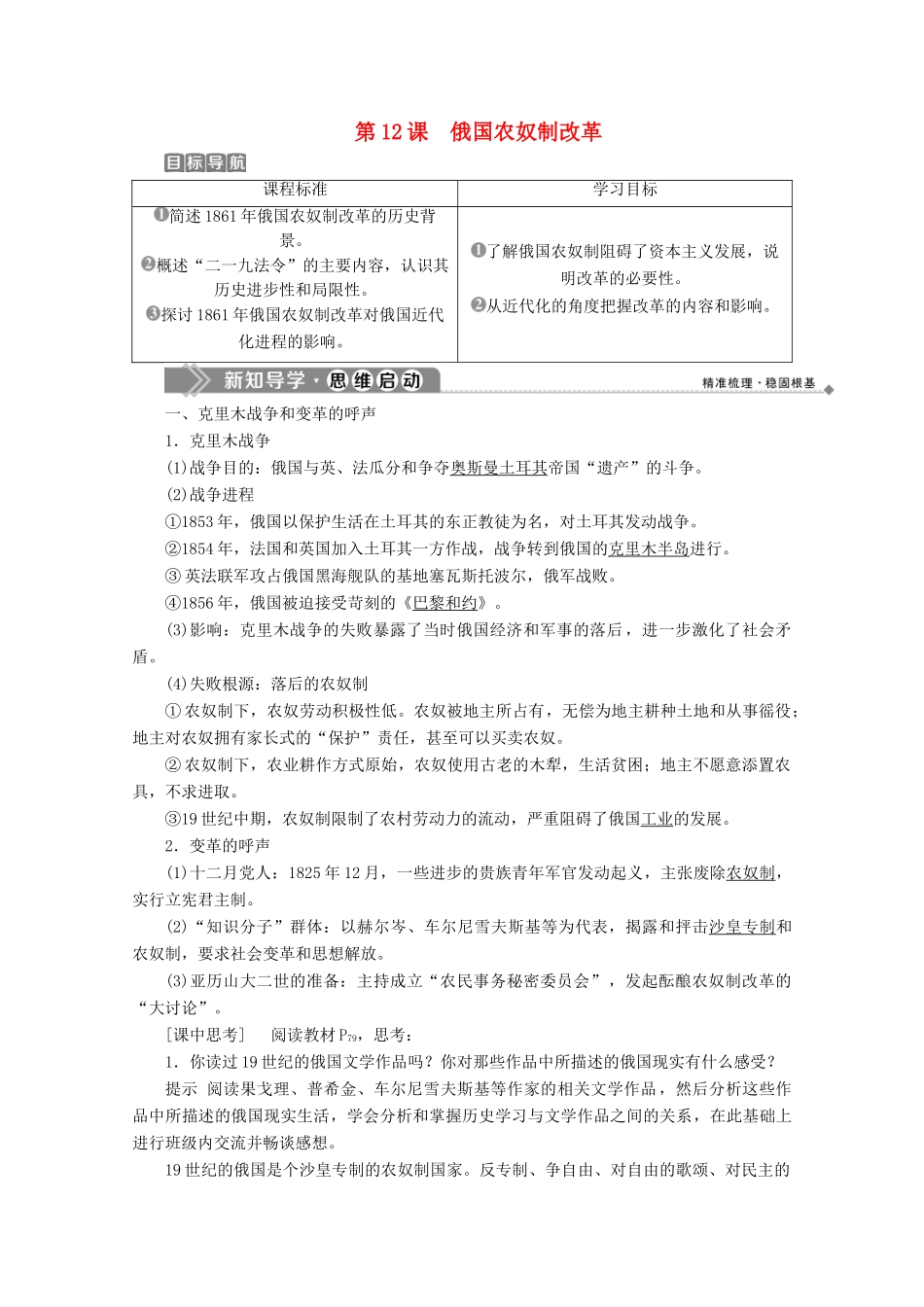 高中历史 第四单元 19世纪的近代改革 第12课 俄国农奴制改革学案 岳麓版选修1-岳麓版高二选修1历史学案_第1页