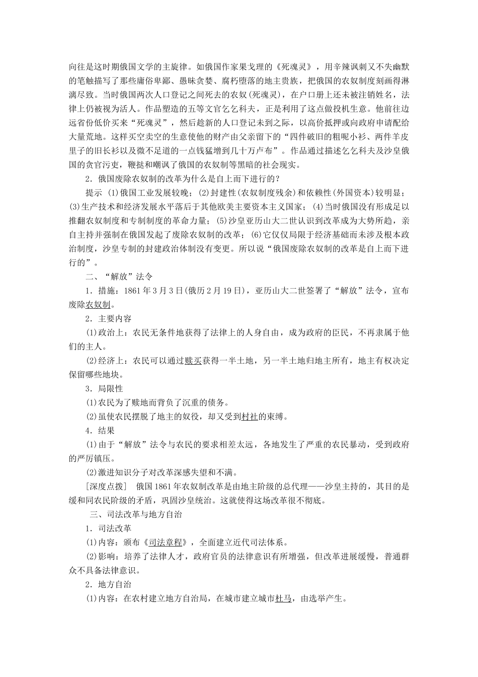 高中历史 第四单元 19世纪的近代改革 第12课 俄国农奴制改革学案 岳麓版选修1-岳麓版高二选修1历史学案_第2页