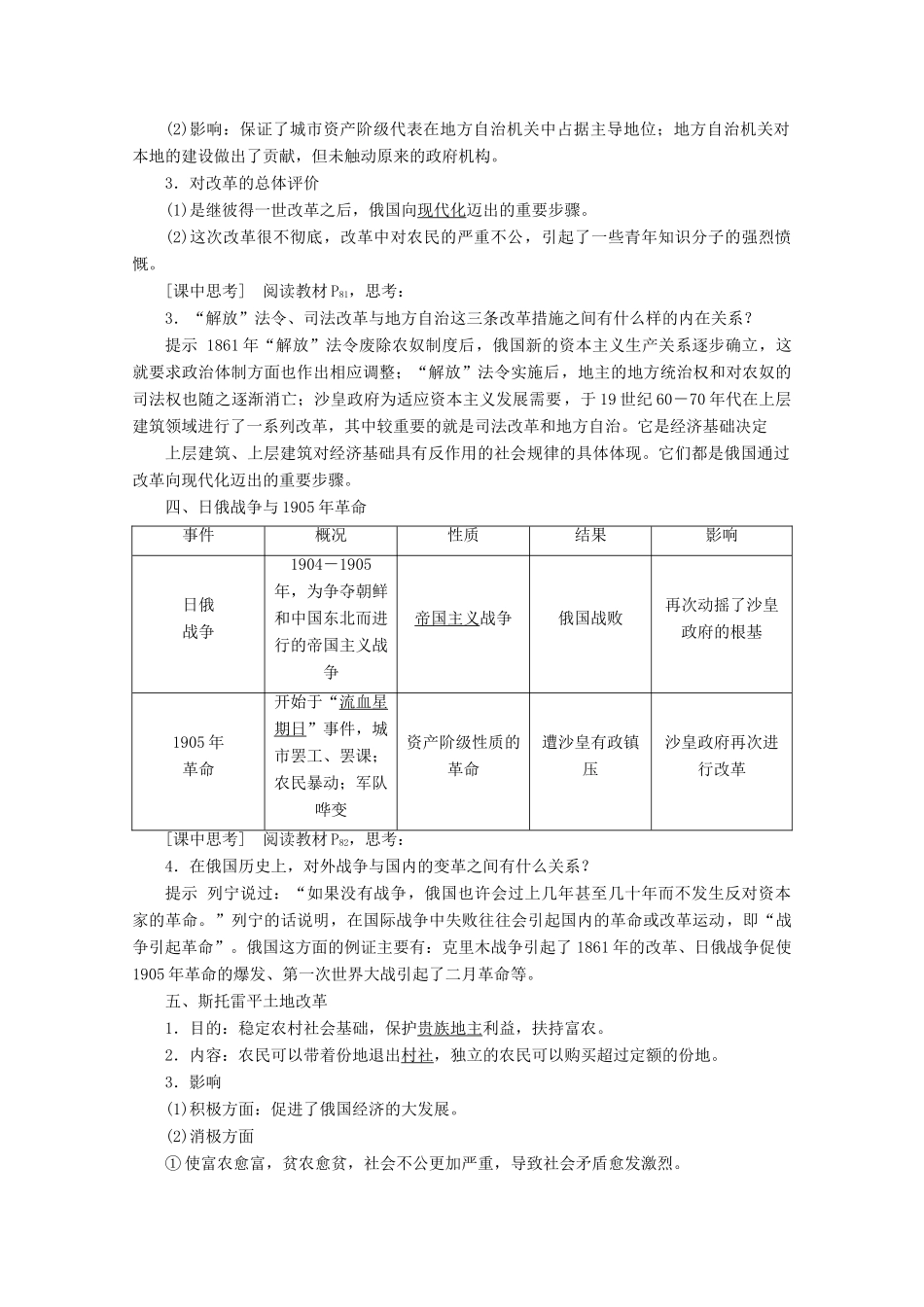 高中历史 第四单元 19世纪的近代改革 第12课 俄国农奴制改革学案 岳麓版选修1-岳麓版高二选修1历史学案_第3页