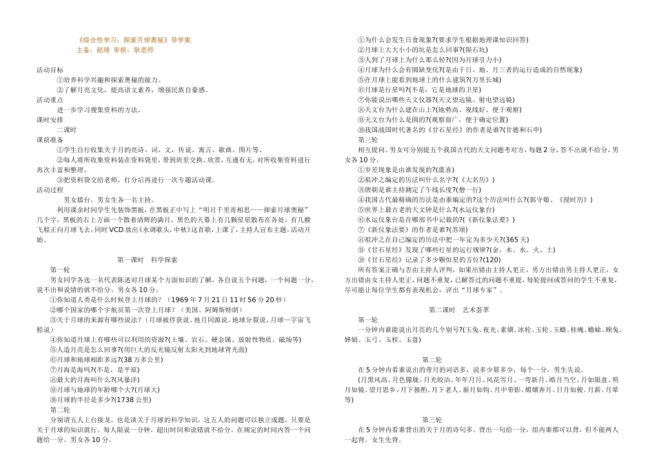《综合性学习：探索月球奥秘》讲学练_第1页