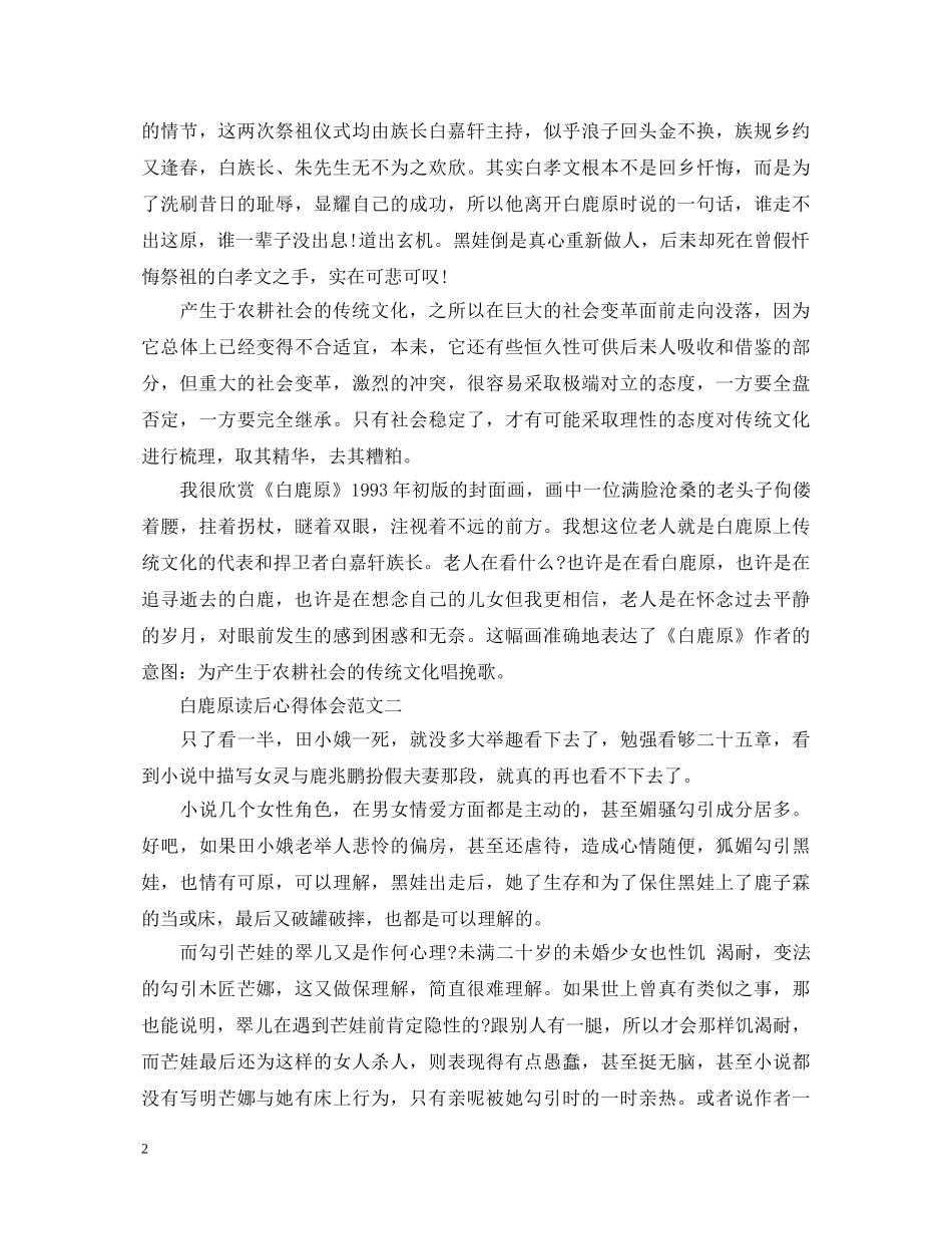《白鹿原》心得体会范文800字 (000002)_第2页