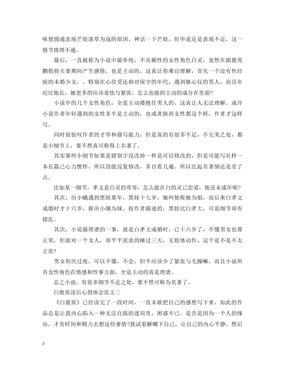 《白鹿原》心得体会范文800字 (000002)_第3页