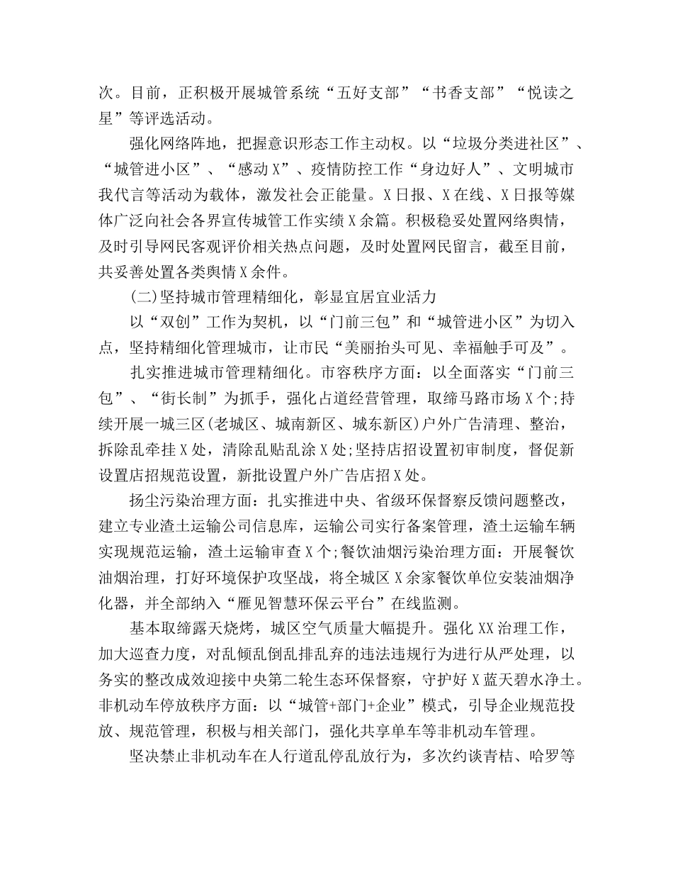 20年推进“城市管理精细化”工作报告 _第2页