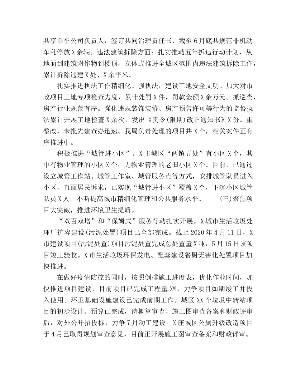 20年推进“城市管理精细化”工作报告 _第3页