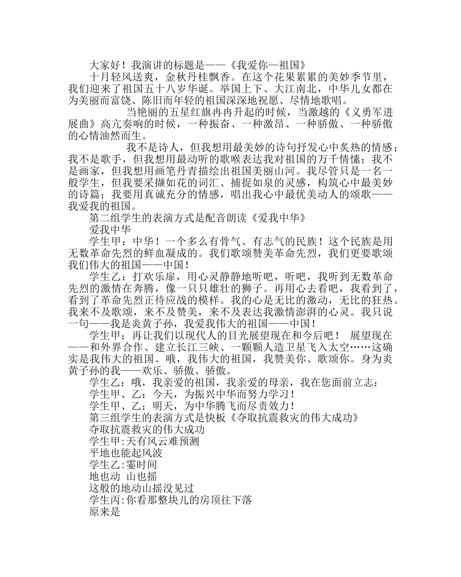 “我爱我的祖国”主题班会说课稿 _第3页