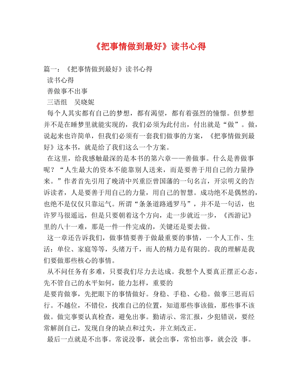 《把事情做到最好》读书心得 _第1页