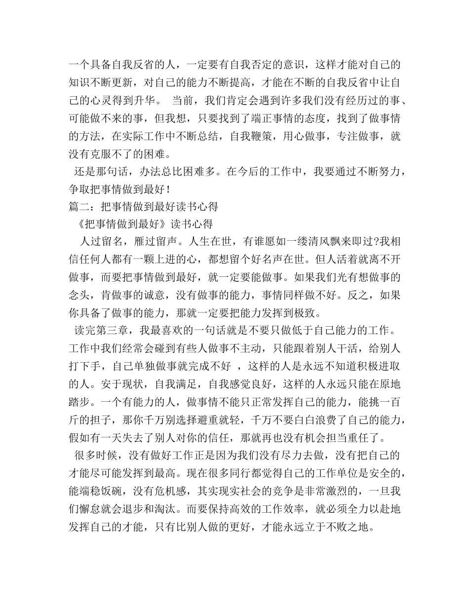 《把事情做到最好》读书心得 _第2页