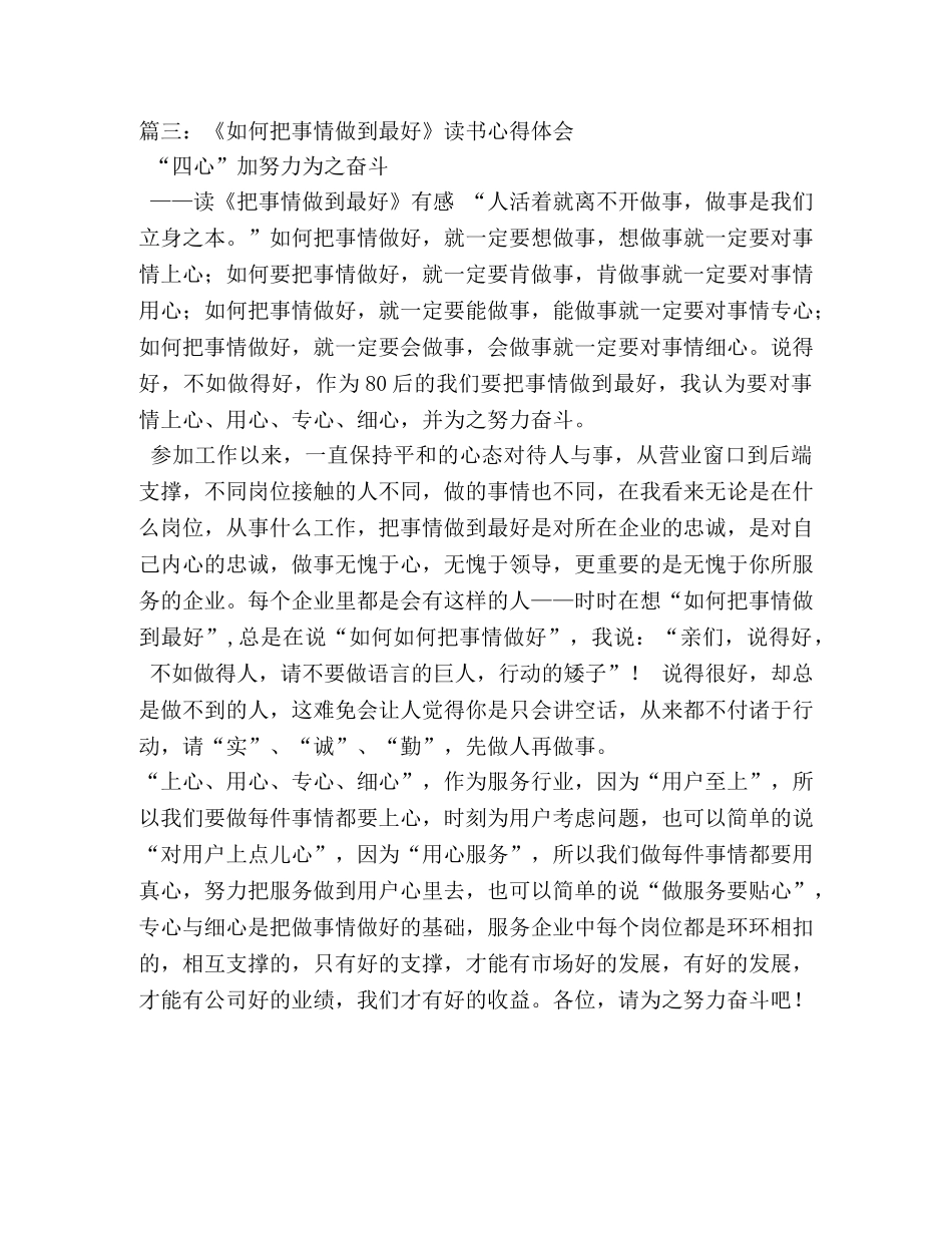 《把事情做到最好》读书心得 _第3页
