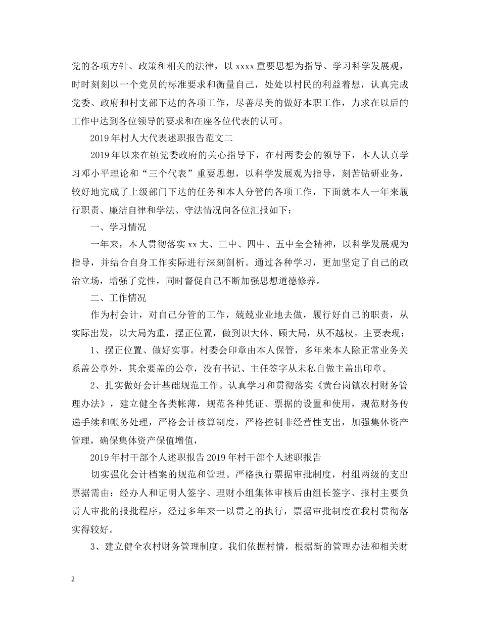20XX年村人大代表述职报告范文3篇 _第2页