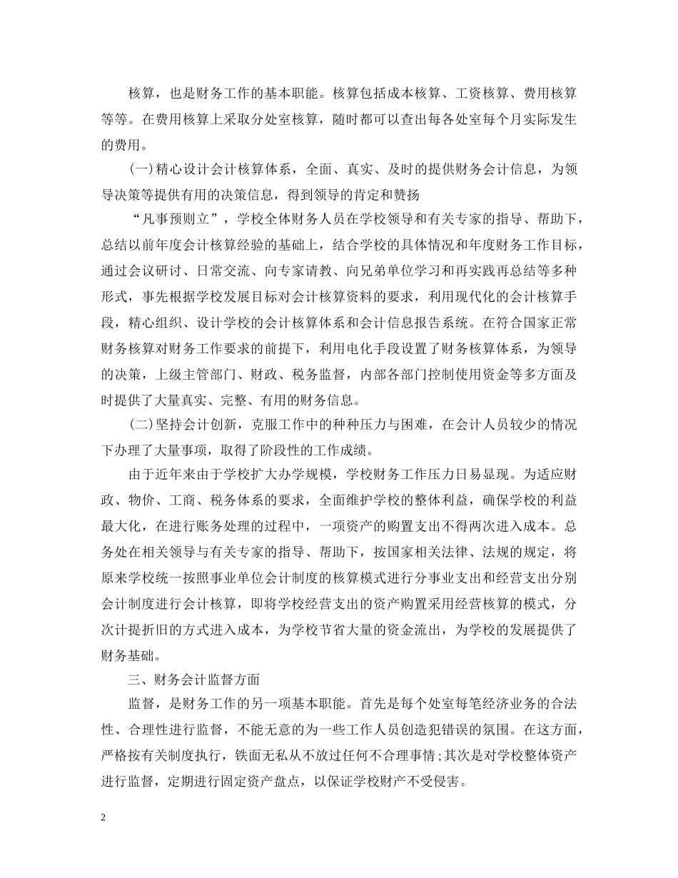 2024年春天学校财务工作心得体会 _第2页