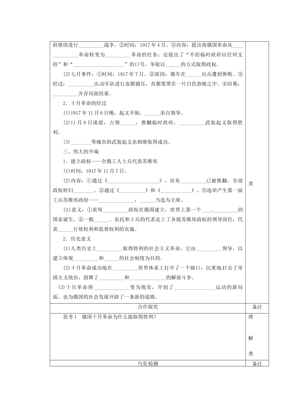 陕西省澄城县寺前中学高一历史 第19课俄国十月革命的胜利教学案_第2页