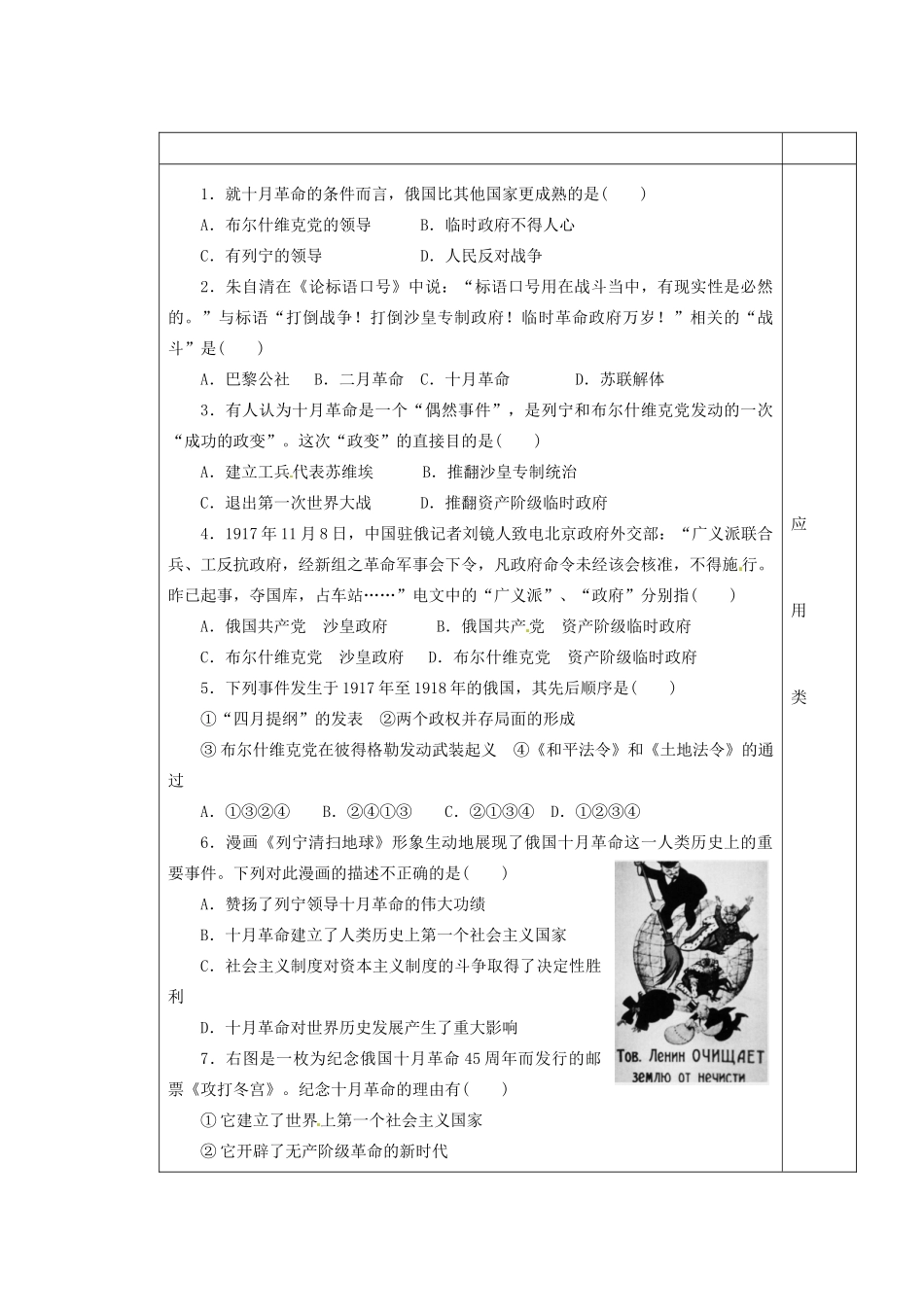 陕西省澄城县寺前中学高一历史 第19课俄国十月革命的胜利教学案_第3页