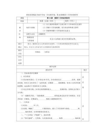 陕西省澄城县寺前中学高一历史 第19课俄国十月革命的胜利教学案