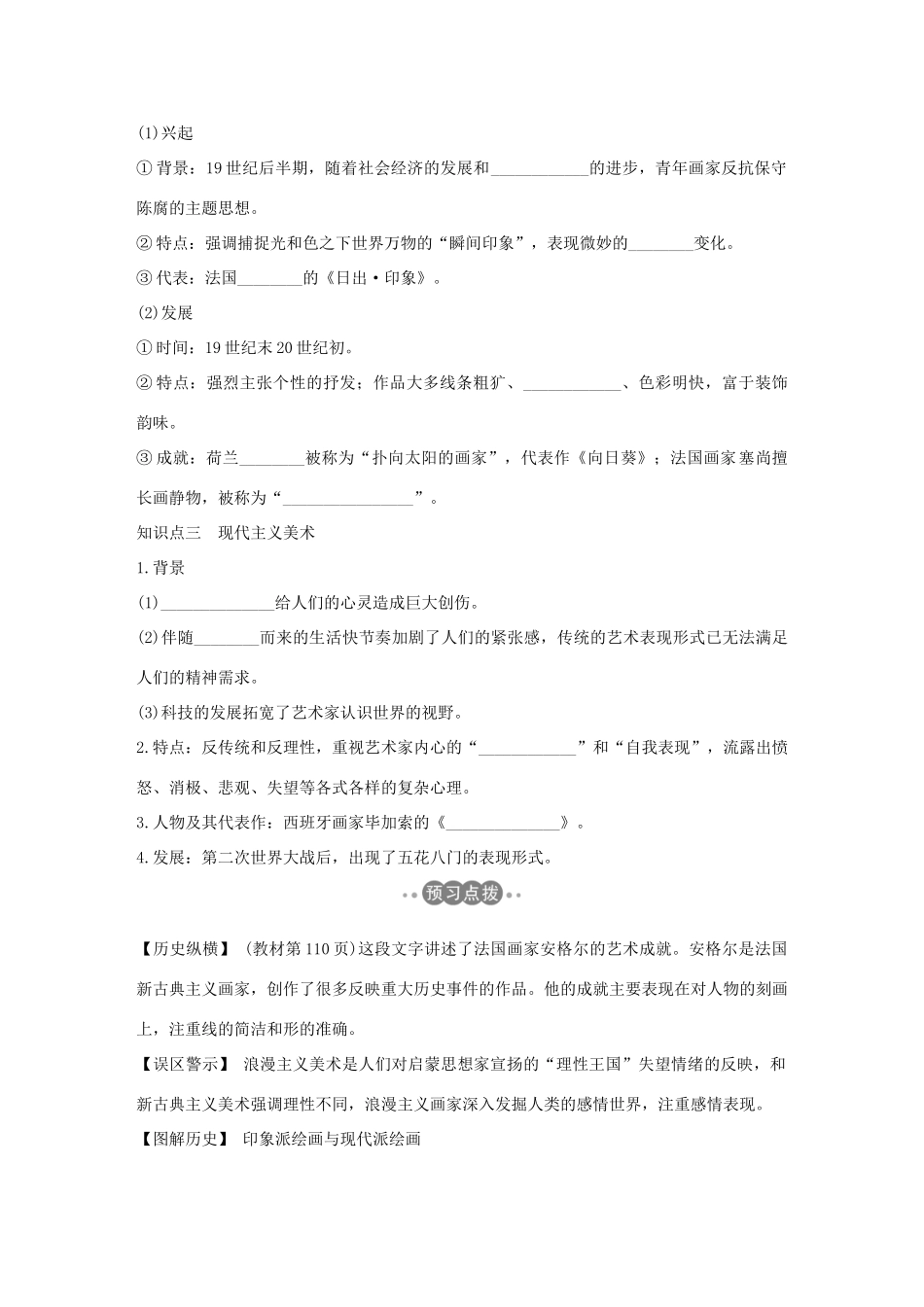 高中历史 第八单元 19世纪以来的世界文学艺术 第23课 美术的辉煌学案 新人教版必修3-新人教版高一必修3历史学案_第2页