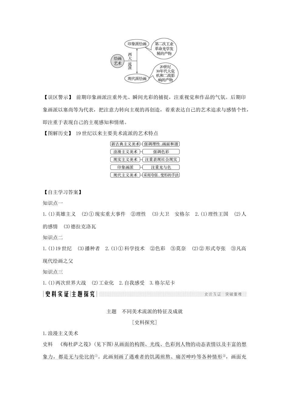 高中历史 第八单元 19世纪以来的世界文学艺术 第23课 美术的辉煌学案 新人教版必修3-新人教版高一必修3历史学案_第3页