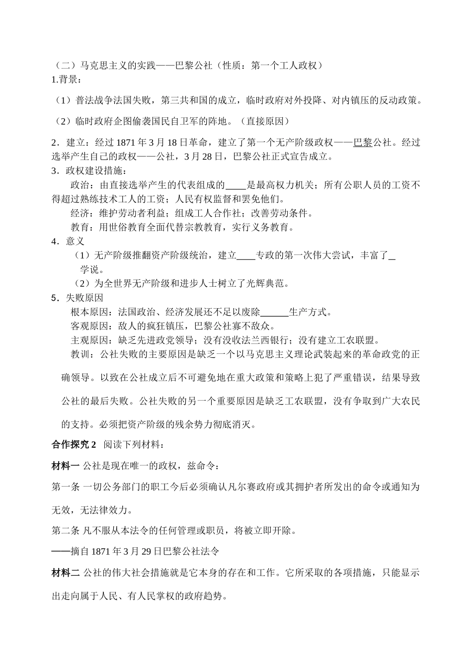 课时13马克思主义的诞生与巴黎公社_第2页