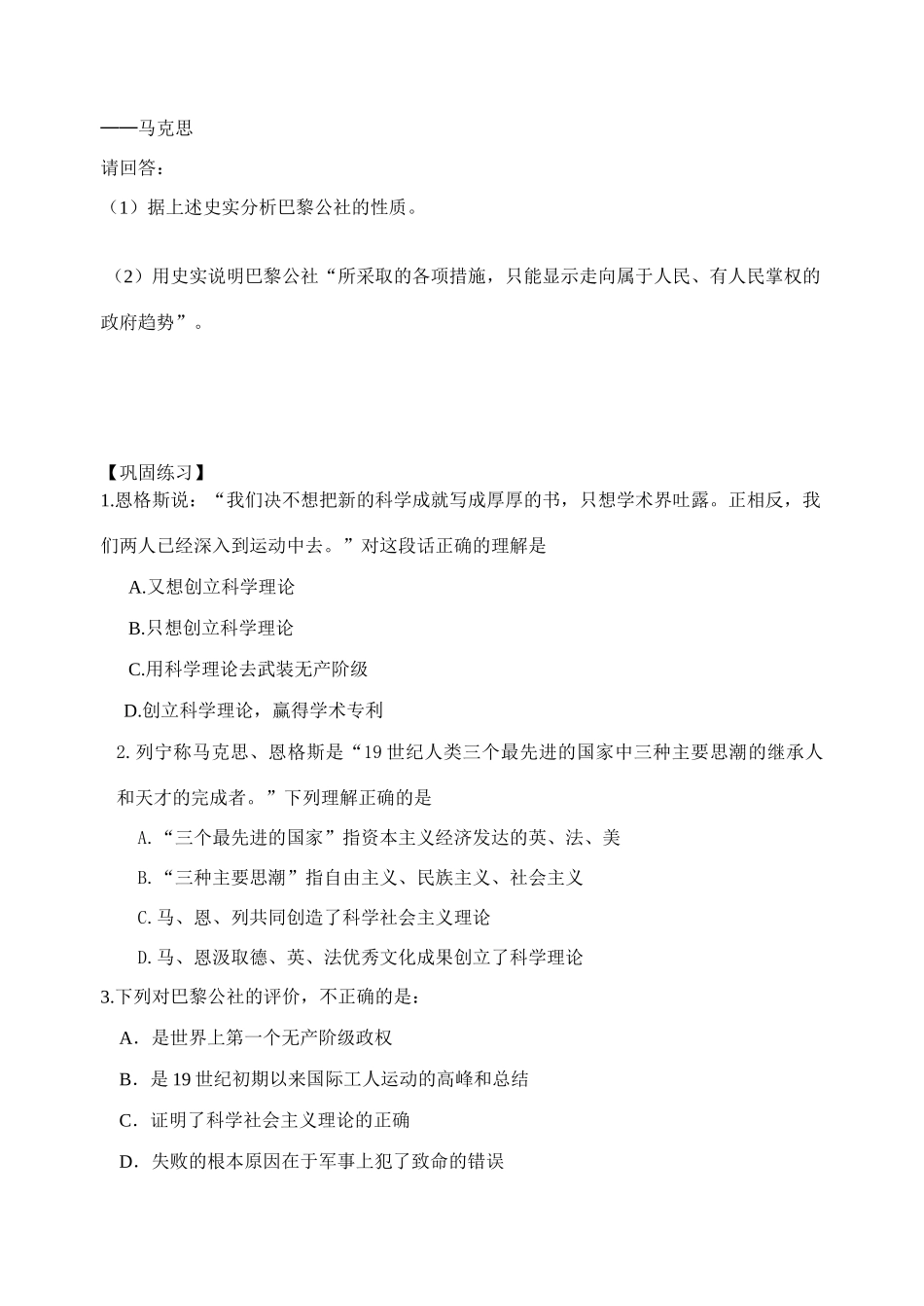 课时13马克思主义的诞生与巴黎公社_第3页
