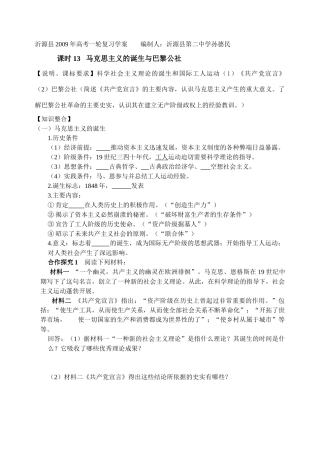 课时13马克思主义的诞生与巴黎公社