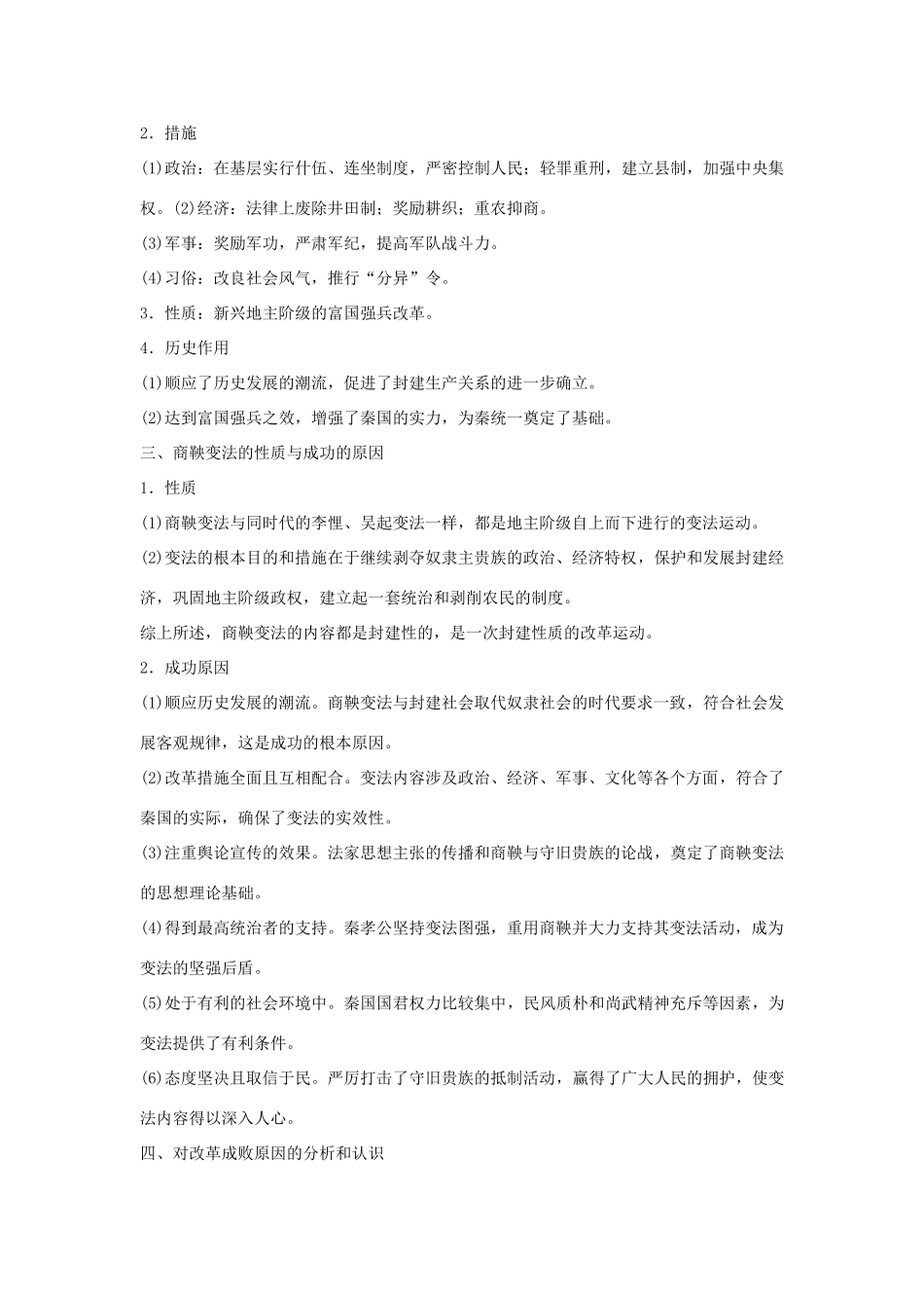 高中历史 专题二 商鞅变法专题总结（二）学案 人民版选修1-人民版高二选修1历史学案_第2页