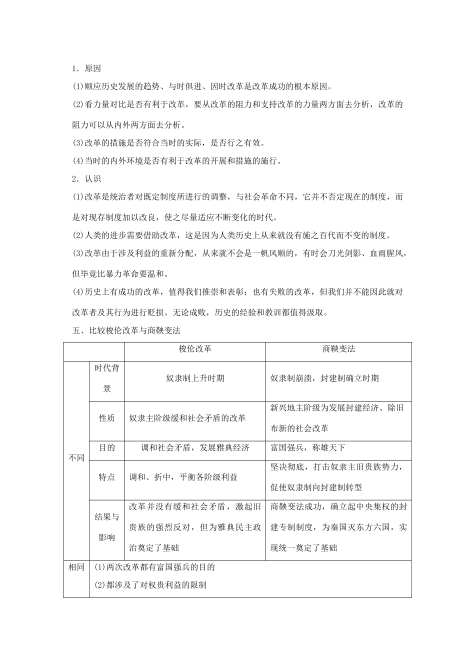 高中历史 专题二 商鞅变法专题总结（二）学案 人民版选修1-人民版高二选修1历史学案_第3页